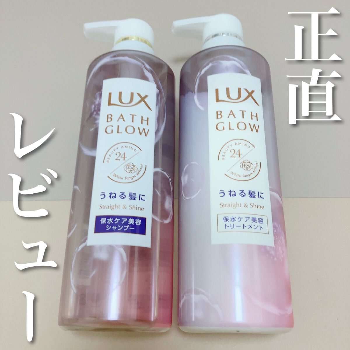 バスグロウ ストレート&シャイン シャンプー/トリートメント/LUX/市販シャンプーを使ったクチコミ（1枚目）