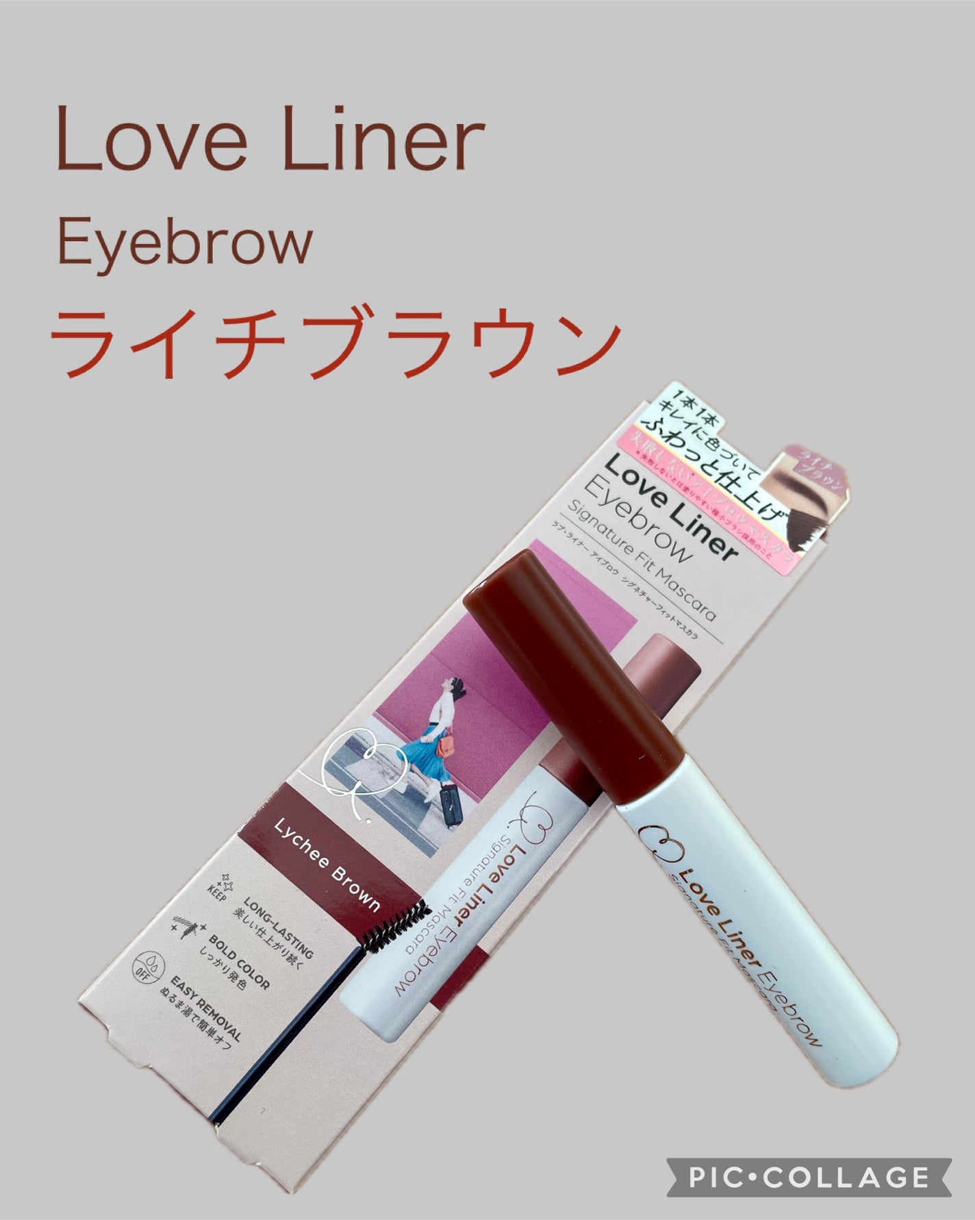 ラブ・ライナー シグネチャーフィットマスカラ<アイブロウ>/ラブ・ライナー/眉マスカラを使ったクチコミ(1枚目)