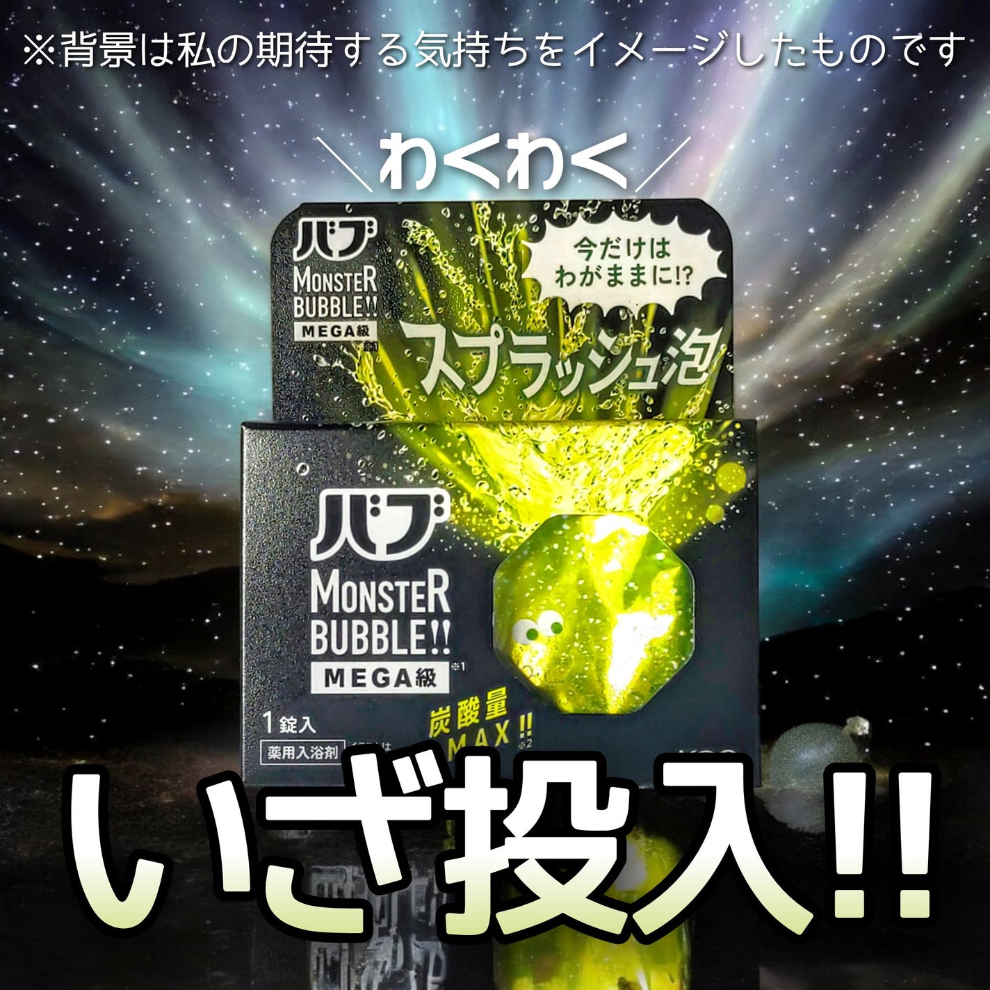 バブ モンスターバブルMEGA級 マーブル泡 ラベンダーカクテルの香り/バブ/炭酸系入浴剤を使ったクチコミ(6枚目)