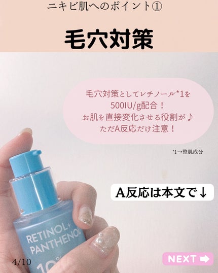 レチノールパンテノール10プロテクティブアンプル/ネイチャーリパブリック/美容液を使ったクチコミ(4枚目)