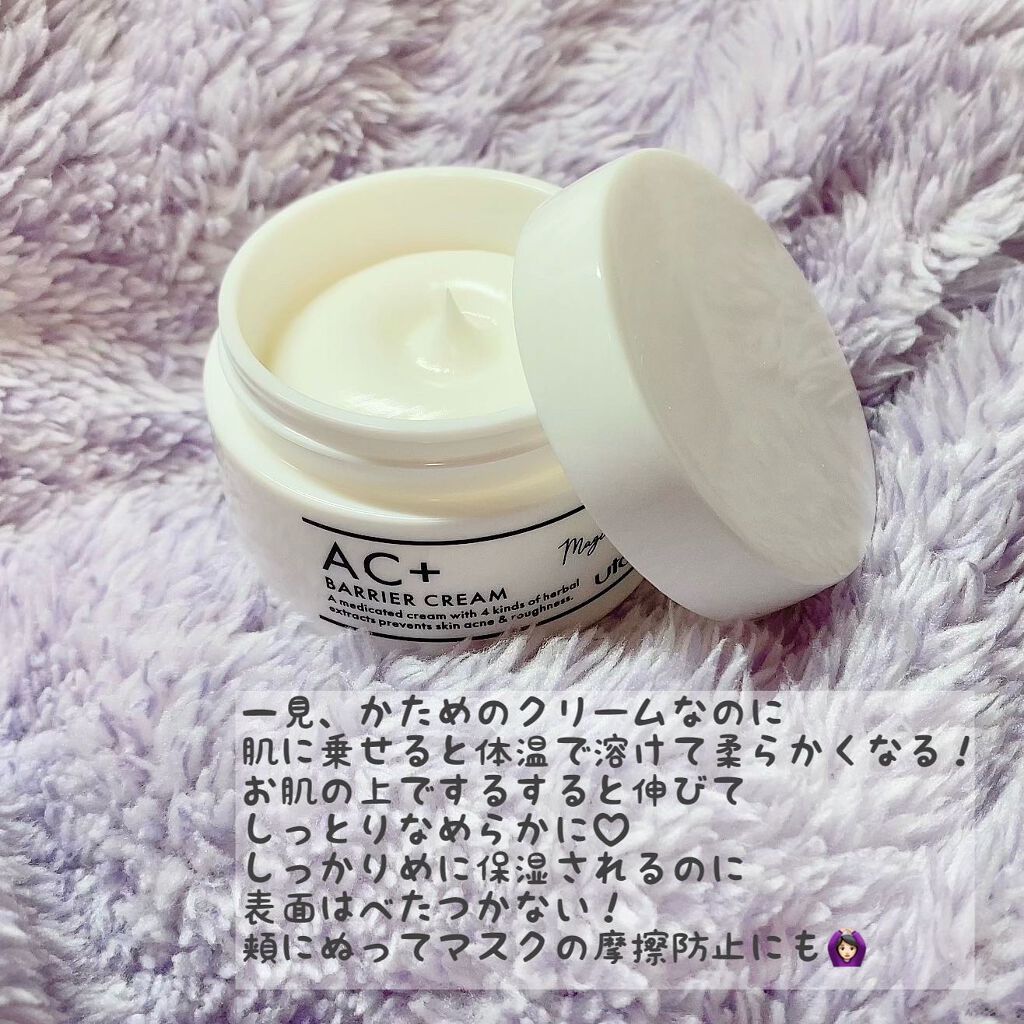 AC+ 薬用バリアクリーム /マジアボタニカ/フェイスクリームを使ったクチコミ(4枚目)
