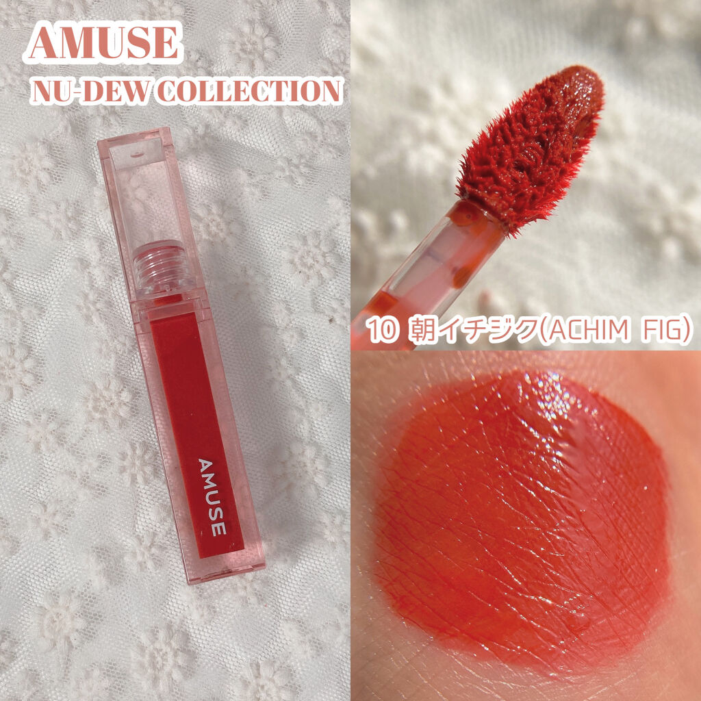 デューティント 【旧】10 朝イチジク/AMUSE/リップティントを使ったクチコミ（2枚目）