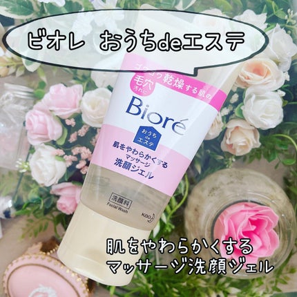 おうちdeエステ 肌をやわらかくする マッサージ洗顔ジェル /ビオレ/その他洗顔料を使ったクチコミ(1枚目)