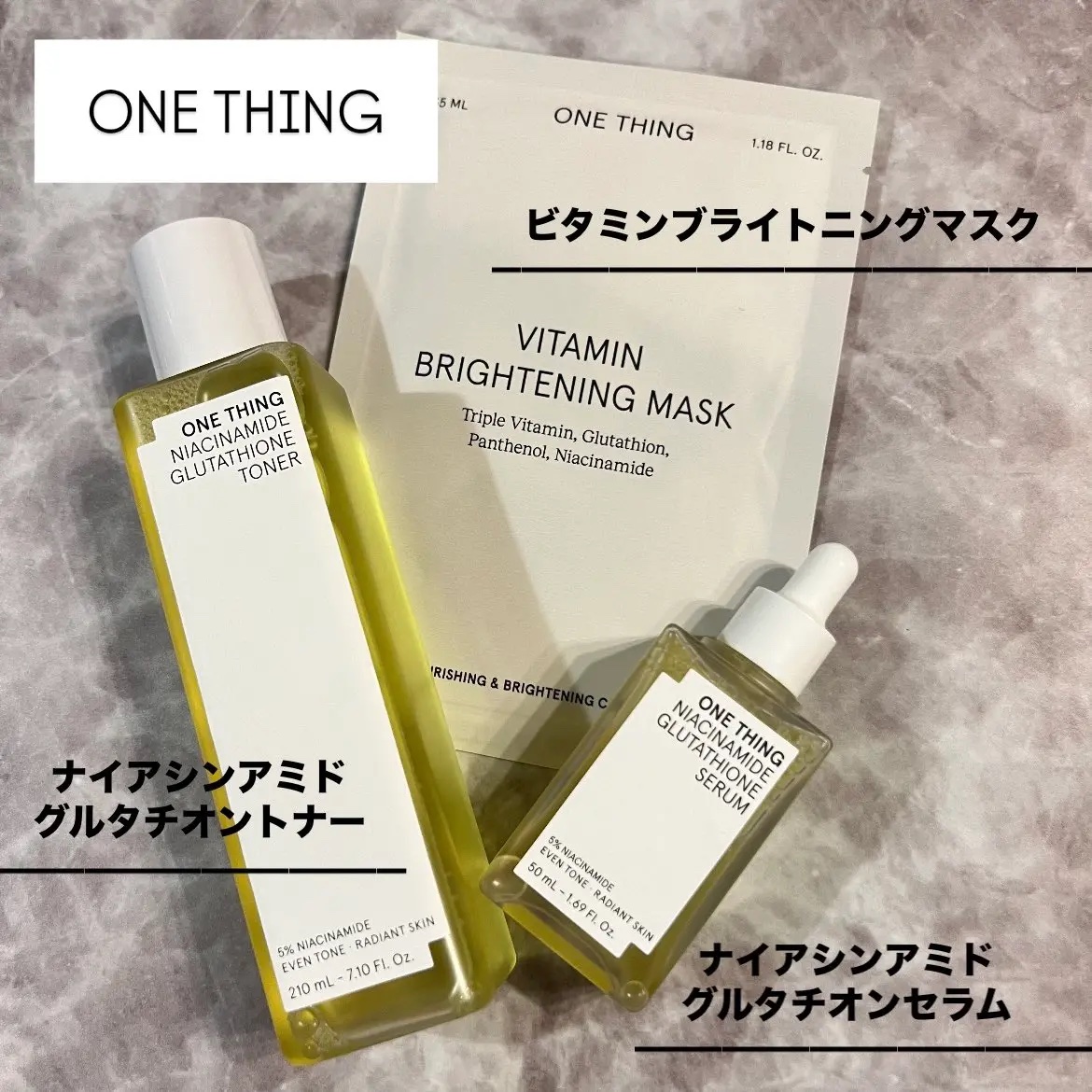 ビタミンブライトニングマスク/ONE THING/シートマスク・パックを使ったクチコミ（1枚目）