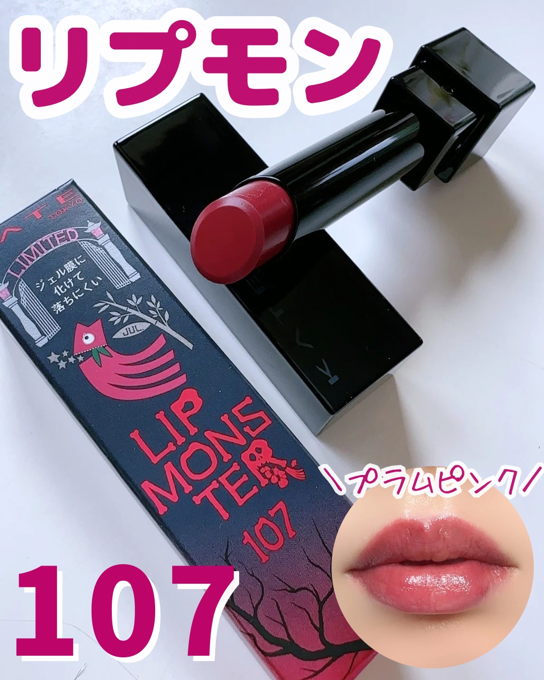 ケイト リップモンスター/KATE/口紅を使ったクチコミ（1枚目）