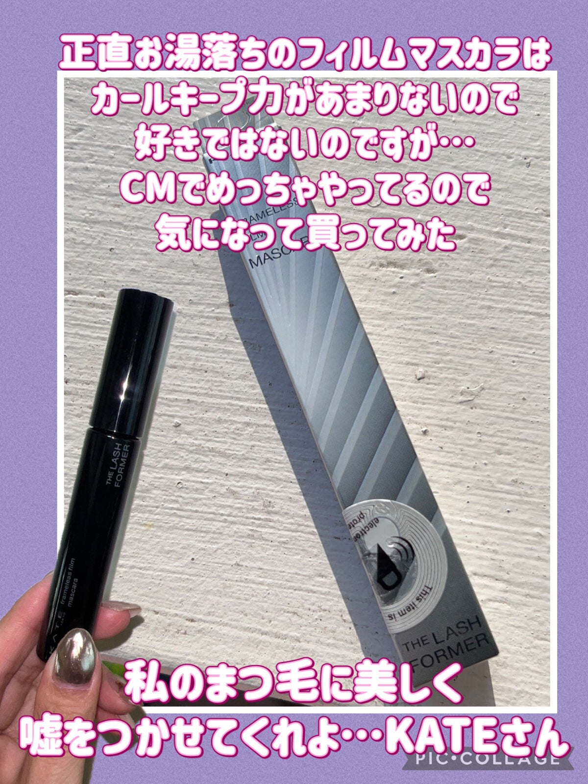 フレームレスフィルムマスカラ/KATE/マスカラを使ったクチコミ(2枚目)