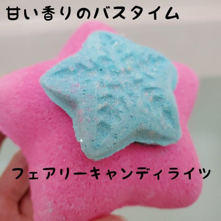 フェアリーキャンディライツ/ラッシュ/炭酸系入浴剤を使ったクチコミ(1枚目)