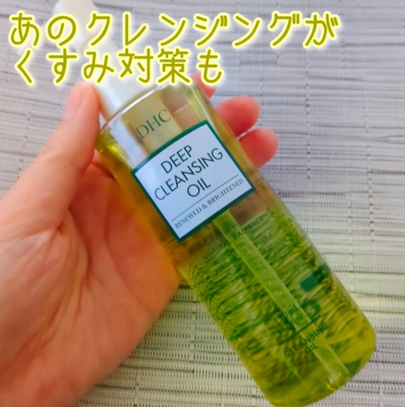 DHC 薬用ディープクレンジングオイル リニューブライト/DHC/オイルクレンジングを使ったクチコミ(1枚目)