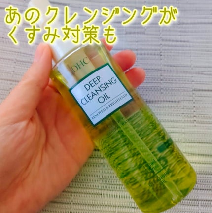 DHC 薬用ディープクレンジングオイル リニューブライト/DHC/オイルクレンジングを使ったクチコミ(1枚目)