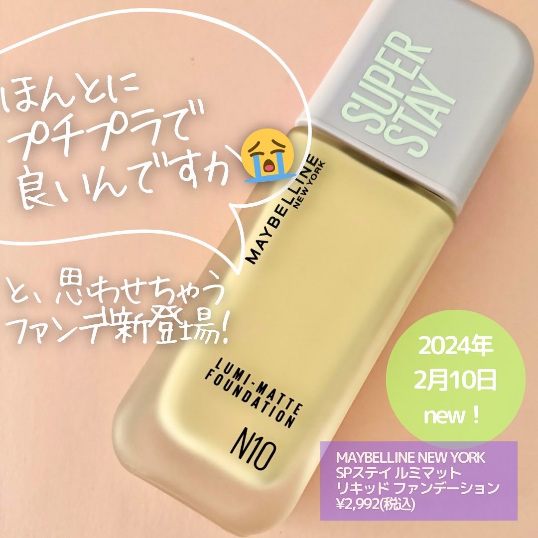 SPステイ ルミマット リキッド ファンデーション N10/MAYBELLINE NEW YORK/リキッドファンデーションを使ったクチコミ（1枚目）