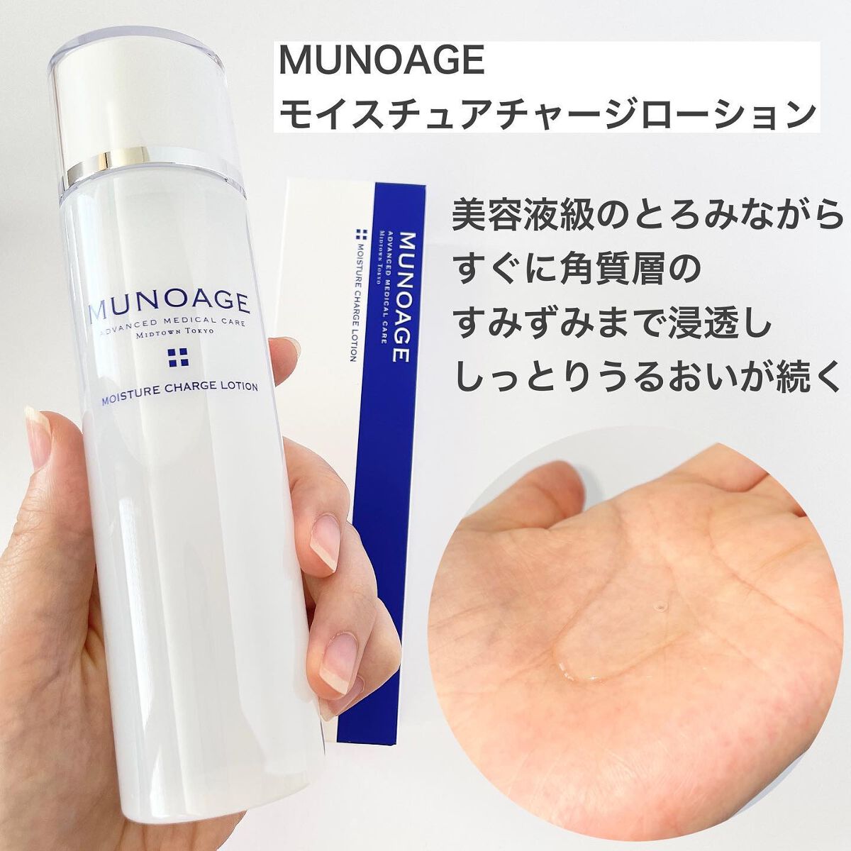 モイスチュアチャージローション/MUNOAGE(ミューノアージュ)/化粧水を使ったクチコミ(2枚目)