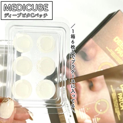 ディープビタCパッチ/MEDICUBE/その他スキンケアを使ったクチコミ(2枚目)