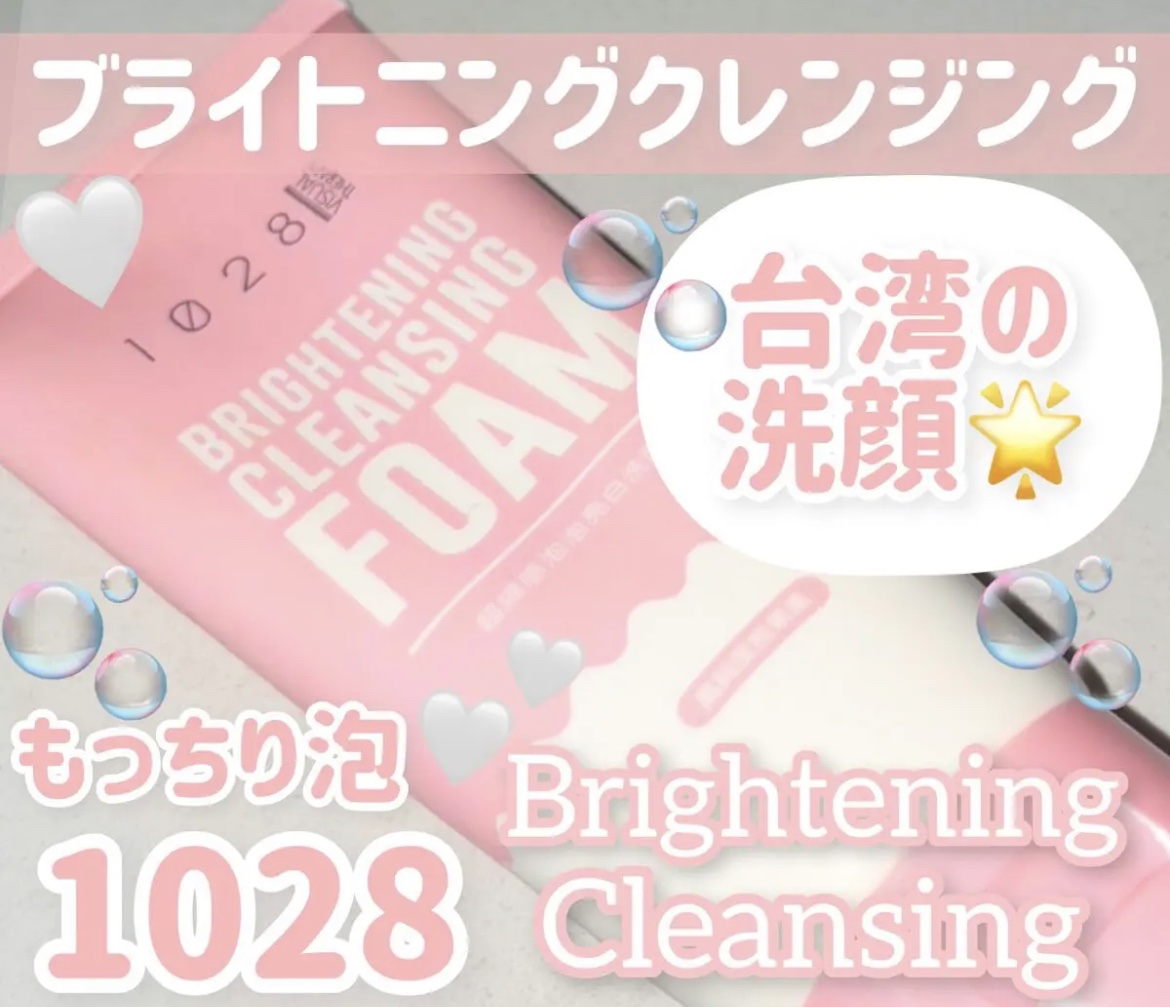 🫧ブライトニングクレンジング🫧



今回は
1028
BRIGHTENING CLEANSING FOAM
を紹介していきます♡




｡・ﾟ・。｡・ﾟ・。｡・ﾟ・。｡・ﾟ・｡・ﾟ・。




以前、台湾に行った時に購入しました(結