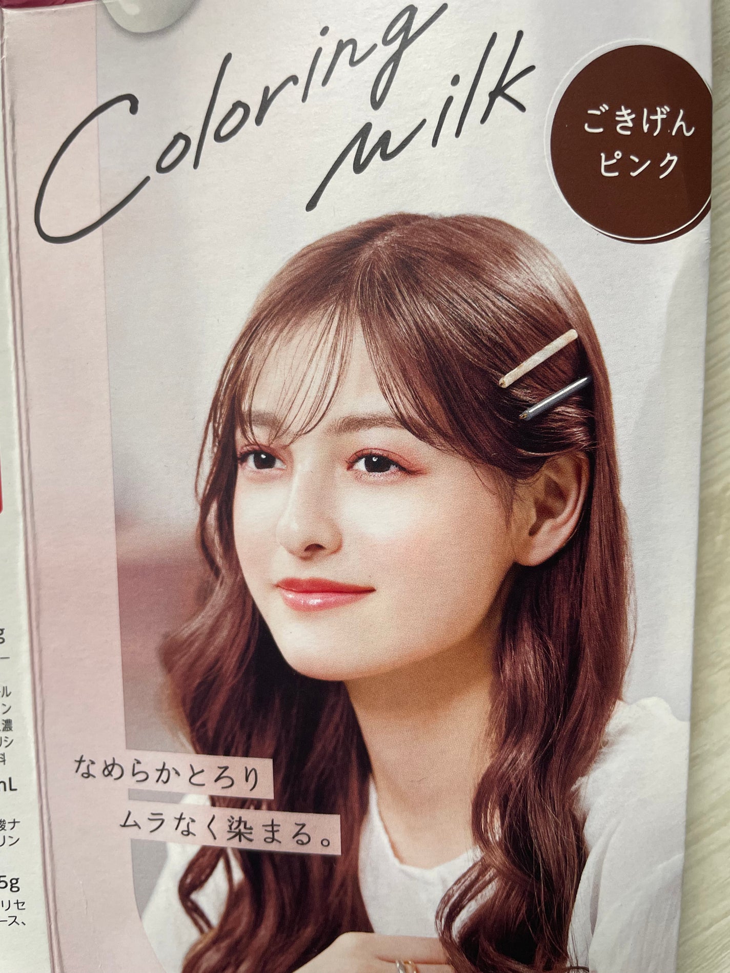 カラーリングミルク/パルティ/ヘアカラーを使ったクチコミ(1枚目)
