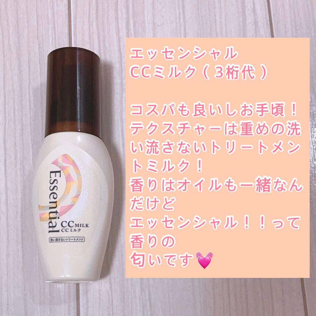 CCミルク/エッセンシャル/ヘアミルクを使ったクチコミ（3枚目）