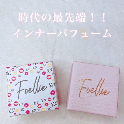 フォエリー インナーパフューム シトラスフルールの香り/Foellie/香水(その他)を使ったクチコミ(1枚目)