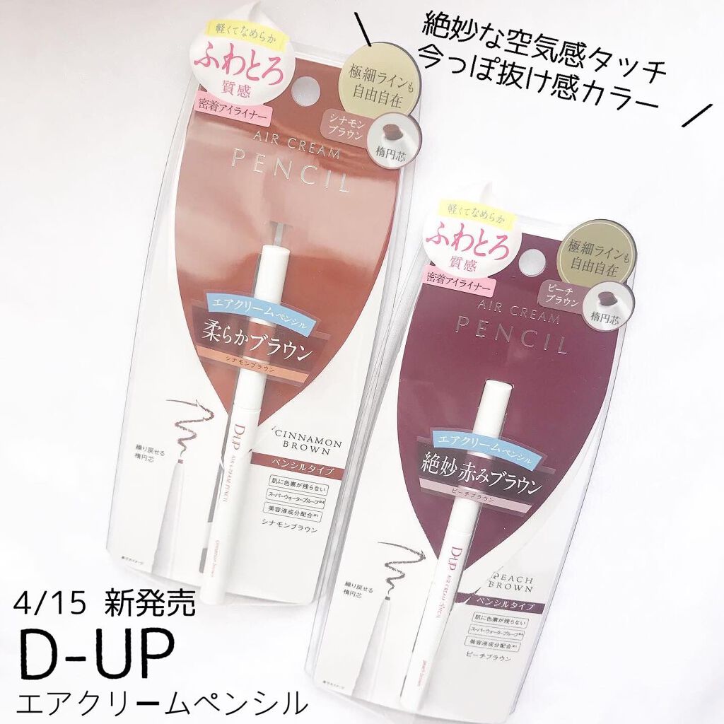エアクリームペンシル /D-UP/ペンシルアイライナーを使ったクチコミ(1枚目)