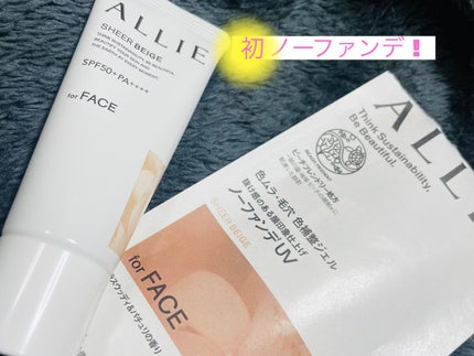 アリィー クロノビューティ カラーチューニングUV/アリィー/日焼け止めクリームを使ったクチコミ(1枚目)