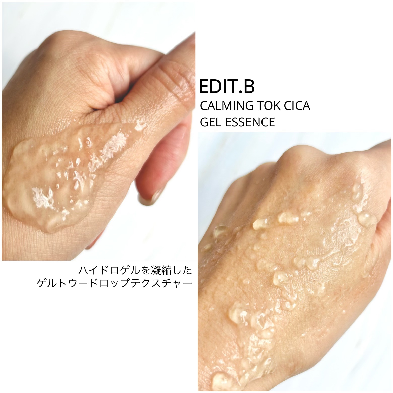 カーミングシカドクダミゲルエッセンス/EDIT.B/美容液を使ったクチコミ（2枚目）