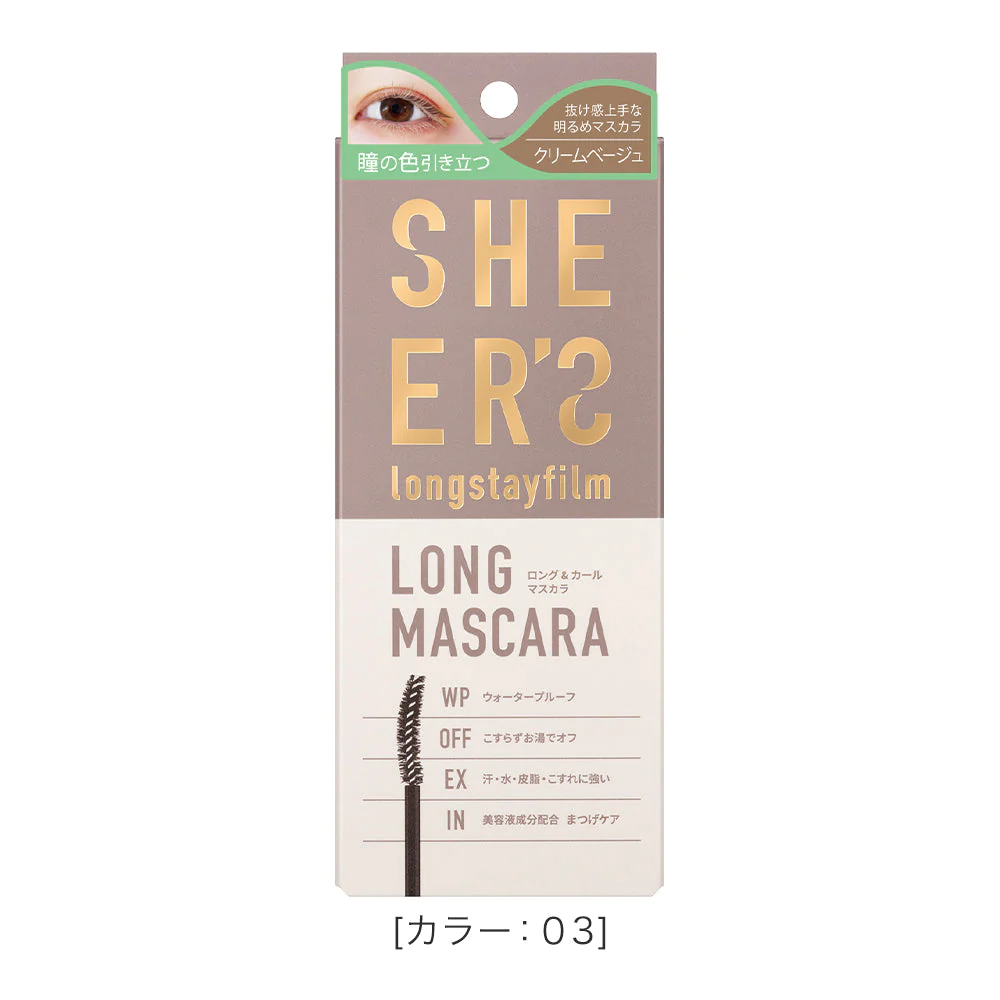 ロングステイフィルム 03 クリームベージュ