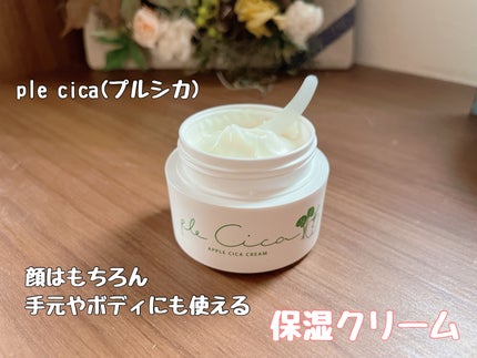 ple cica(プルシカ)/Apple cosme +natural /フェイスクリームを使ったクチコミ(1枚目)
