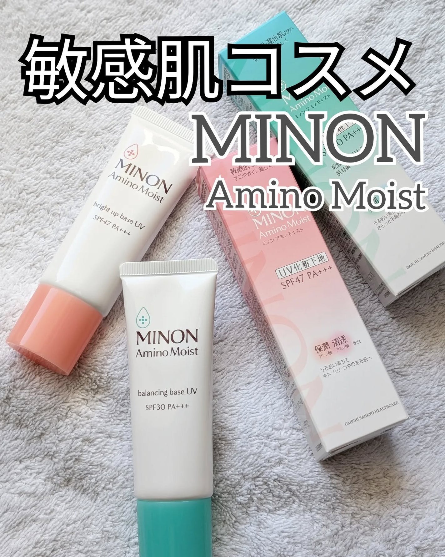 ミノン アミノモイスト ブライトアップベース UV/ミノン/化粧下地を使ったクチコミ(1枚目)