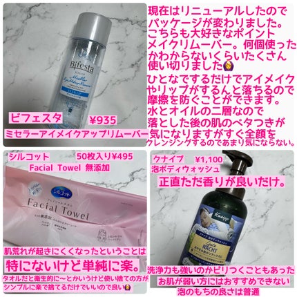 ミセラーアイメイクアップリムーバー/ビフェスタ/ポイントメイクリムーバーを使ったクチコミ(3枚目)