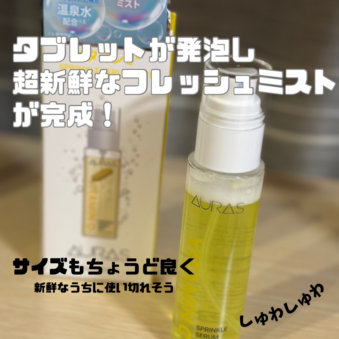 フレッシュタブレットミスト(グルタチオン)/AURAS/ミスト状化粧水を使ったクチコミ（3枚目）