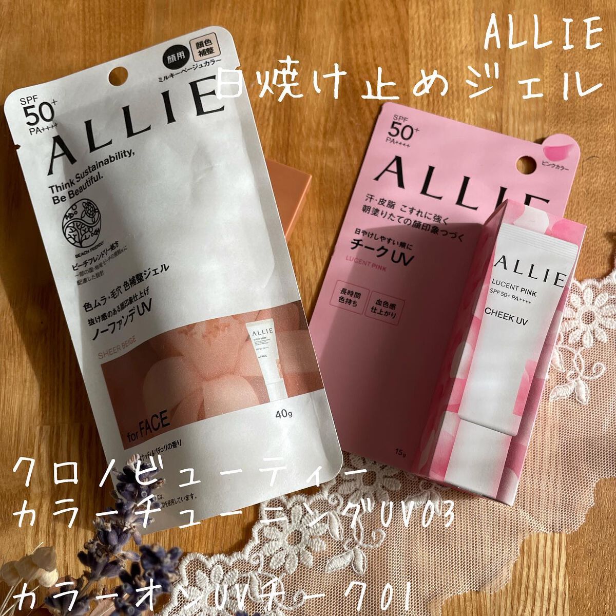 アリィー クロノビューティ カラーチューニングUV/アリィー/日焼け止めクリームを使ったクチコミ(1枚目)