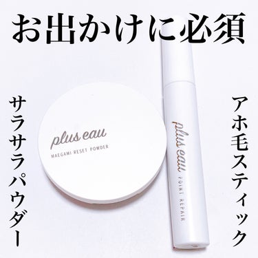 マエガミリセットパウダー/plus eau/その他スタイリングを使ったクチコミ（1枚目）