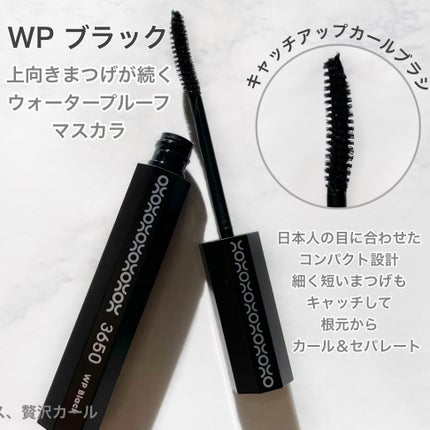 マスカラ WP/3650/マスカラを使ったクチコミ(2枚目)