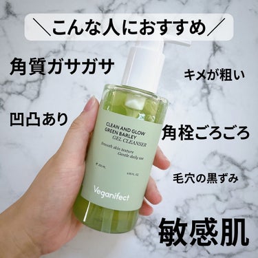 CLEAN AND GLOW GREEN BARLEY GEL CLEANSER/Veganifect/洗顔フォームを使ったクチコミ（5枚目）