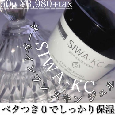 \ベタつかないオールインワンジェル/


🖤*॰¨̮-----------------------¨̮॰*🖤

SIWA-KC
オールインワン スキン ジェル
50g ¥3,980+tax

🖤*॰¨̮