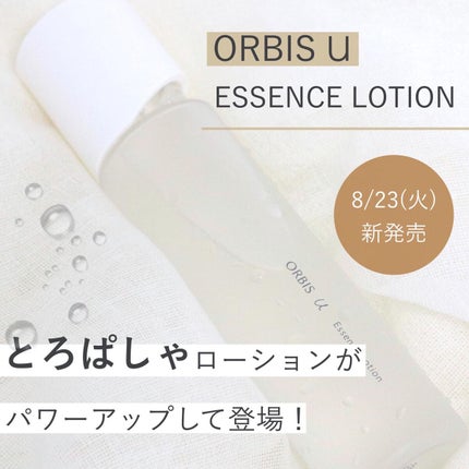 オルビスユー エッセンスローション /オルビス/化粧水を使ったクチコミ(1枚目)