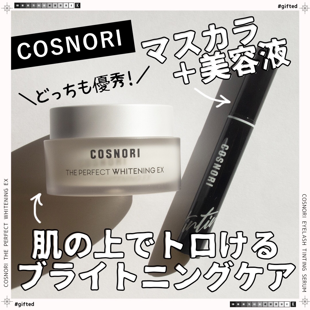 ザパーフェクトホワイトニング EXクリーム/COSNORI/フェイスクリームを使ったクチコミ（1枚目）