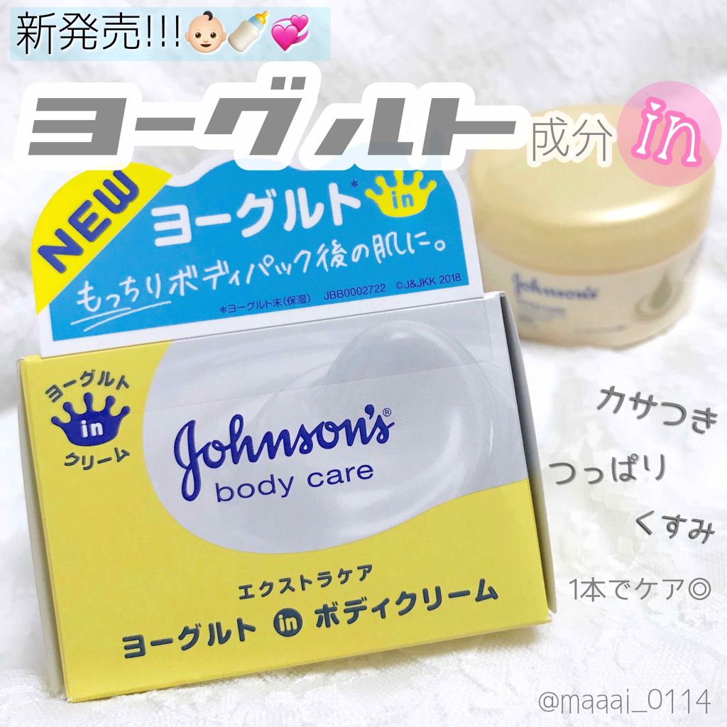 エクストラケア 高保湿クリーム/ジョンソンボディケア/ボディクリームを使ったクチコミ（1枚目）