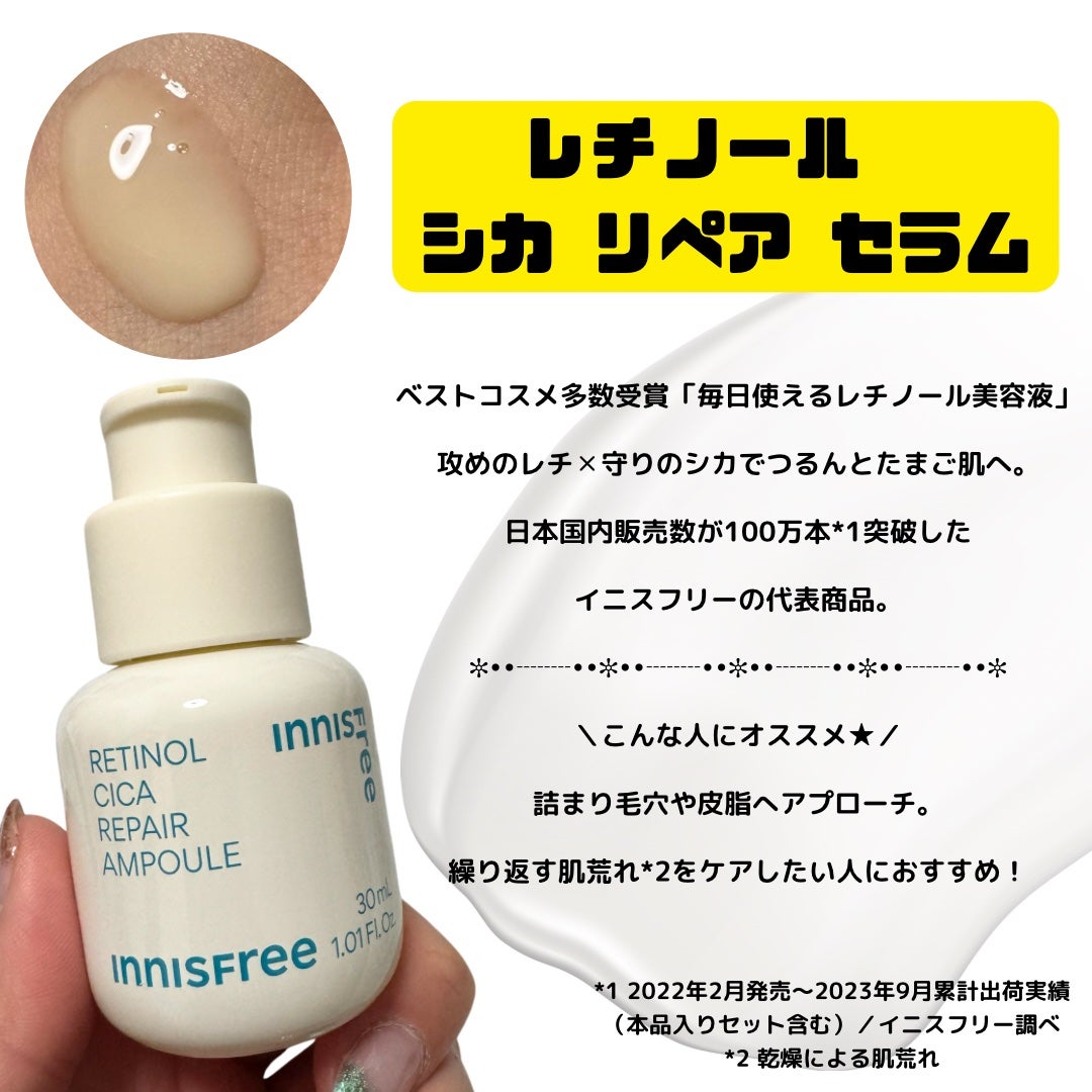 レチノール シカ リペア セラム/innisfree/美容液を使ったクチコミ(6枚目)