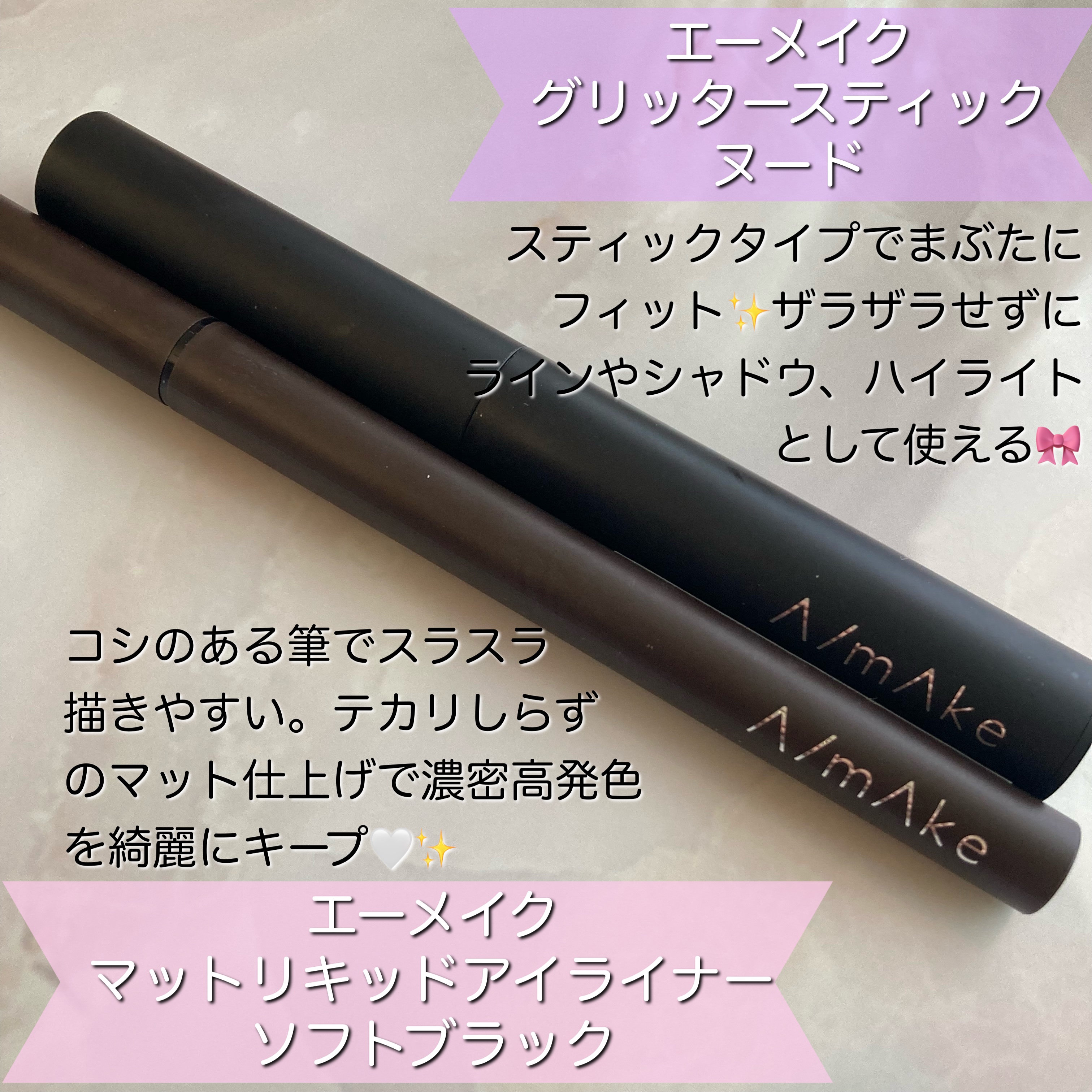 エーメイク グリッタースティック/A/mAke/グリッターを使ったクチコミ（2枚目）