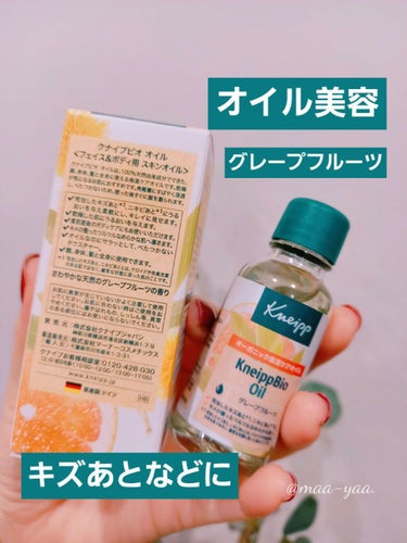 クナイプビオ オイル 20ml/クナイプ/ボディオイルを使ったクチコミ（1枚目）