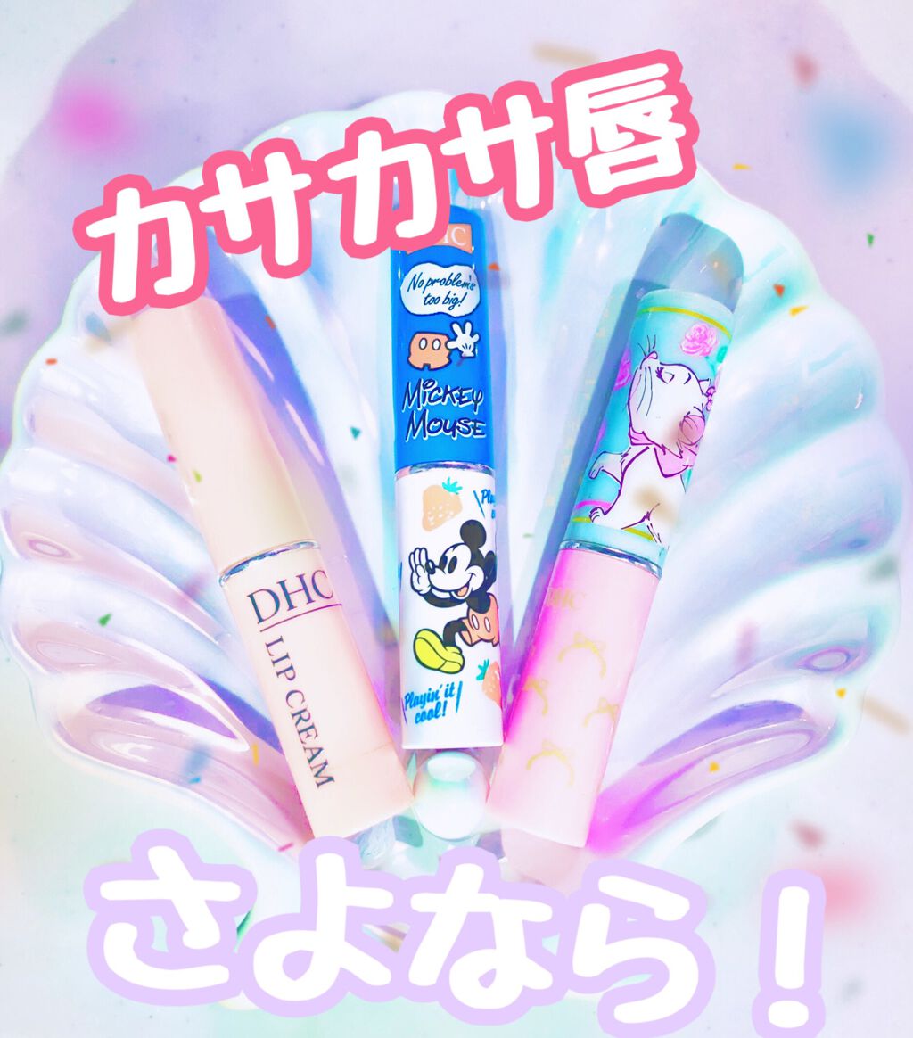 DHC 薬用リップクリーム/DHC/リップクリームを使ったクチコミ（1枚目）