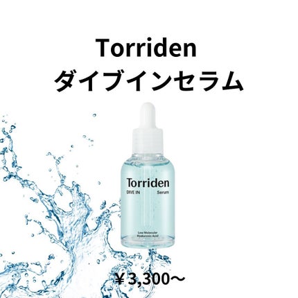 ダイブイン セラム/Torriden/美容液を使ったクチコミ(2枚目)
