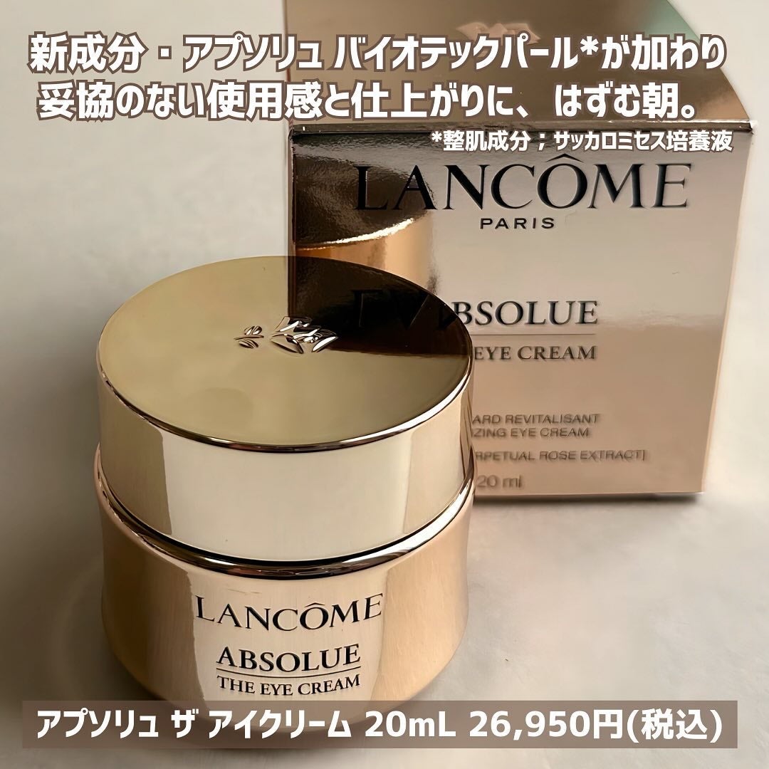 アプソリュ アイクリーム/LANCOME/アイケア・アイクリームを使ったクチコミ(6枚目)