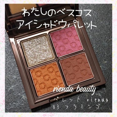 パレット rienda/rienda beauty/アイシャドウパレットを使ったクチコミ（1枚目）