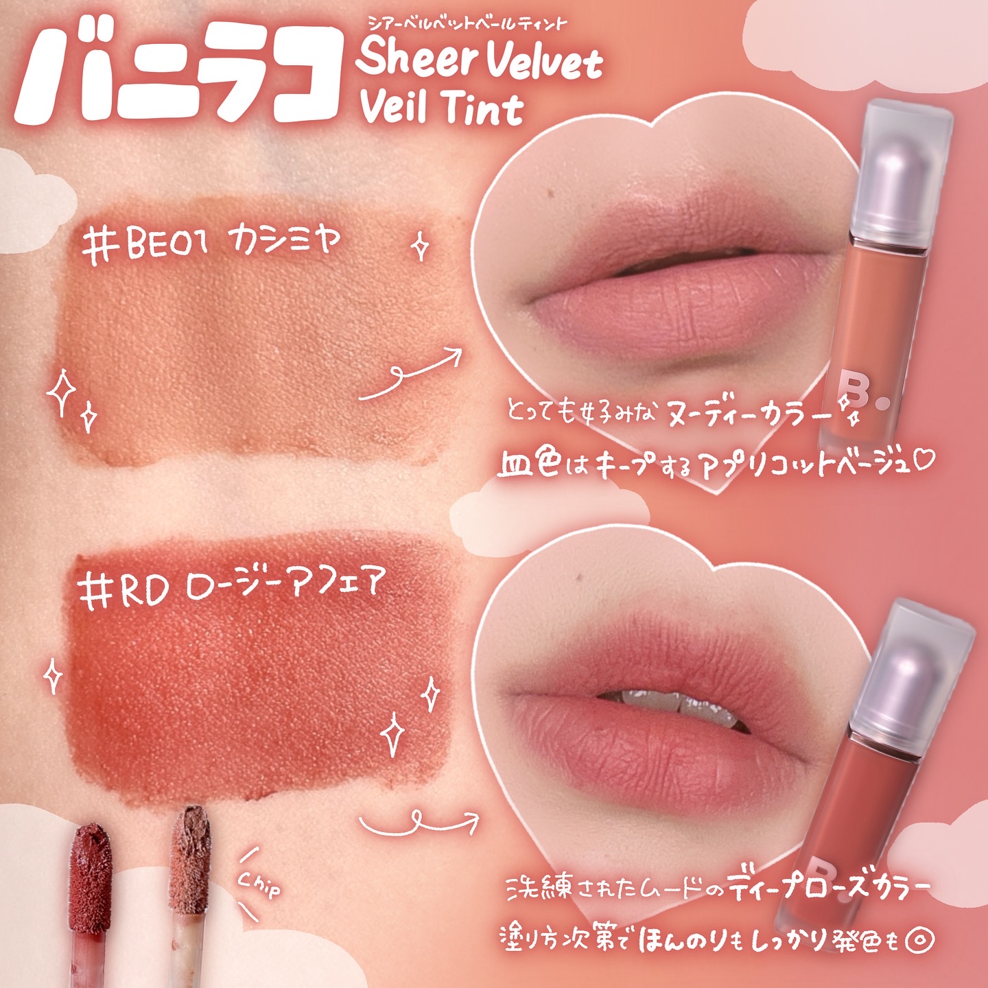 シアーベルベットベールティント /BANILA CO/リップティントを使ったクチコミ（3枚目）