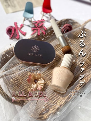 エクラタン ジェル ファンデーション S/PAUL & JOE BEAUTE/その他ファンデーションを使ったクチコミ（1枚目）