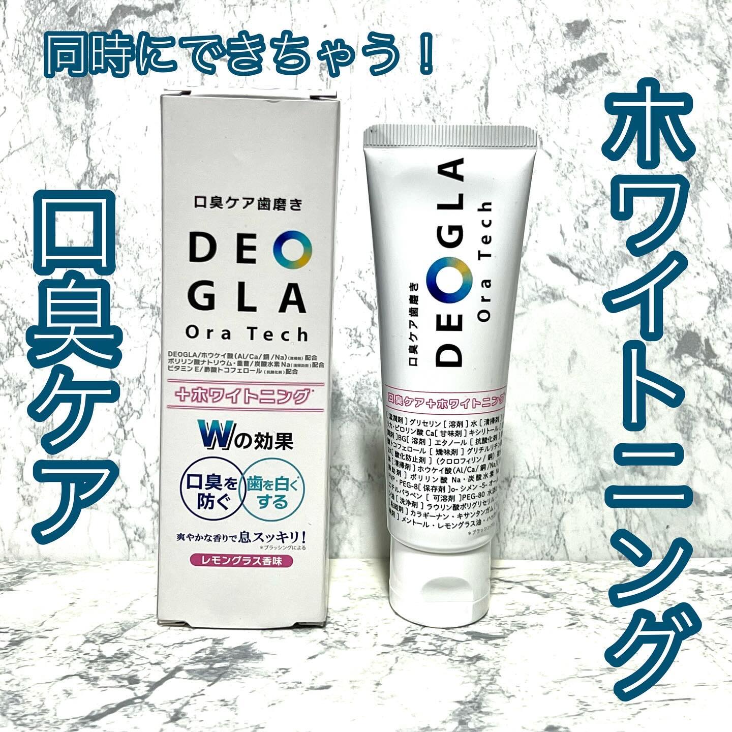 デオグラオーラテック ＋ホワイトニング/DEOGLA/歯磨き粉を使ったクチコミ（1枚目）
