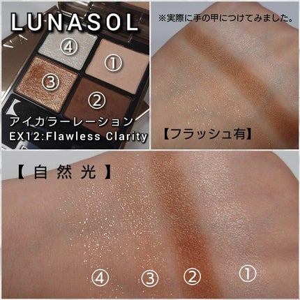 アイカラーレーション/LUNASOL/アイシャドウパレットを使ったクチコミ(4枚目)