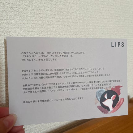 スキン リニューアルパック/ファンケル/洗い流すパック・マスクを使ったクチコミ(2枚目)