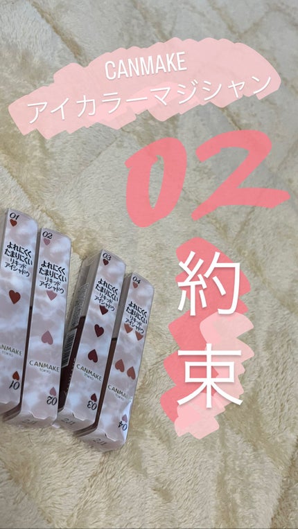 アイカラーマジシャン/キャンメイク/アイシャドウを使ったクチコミ(1枚目)