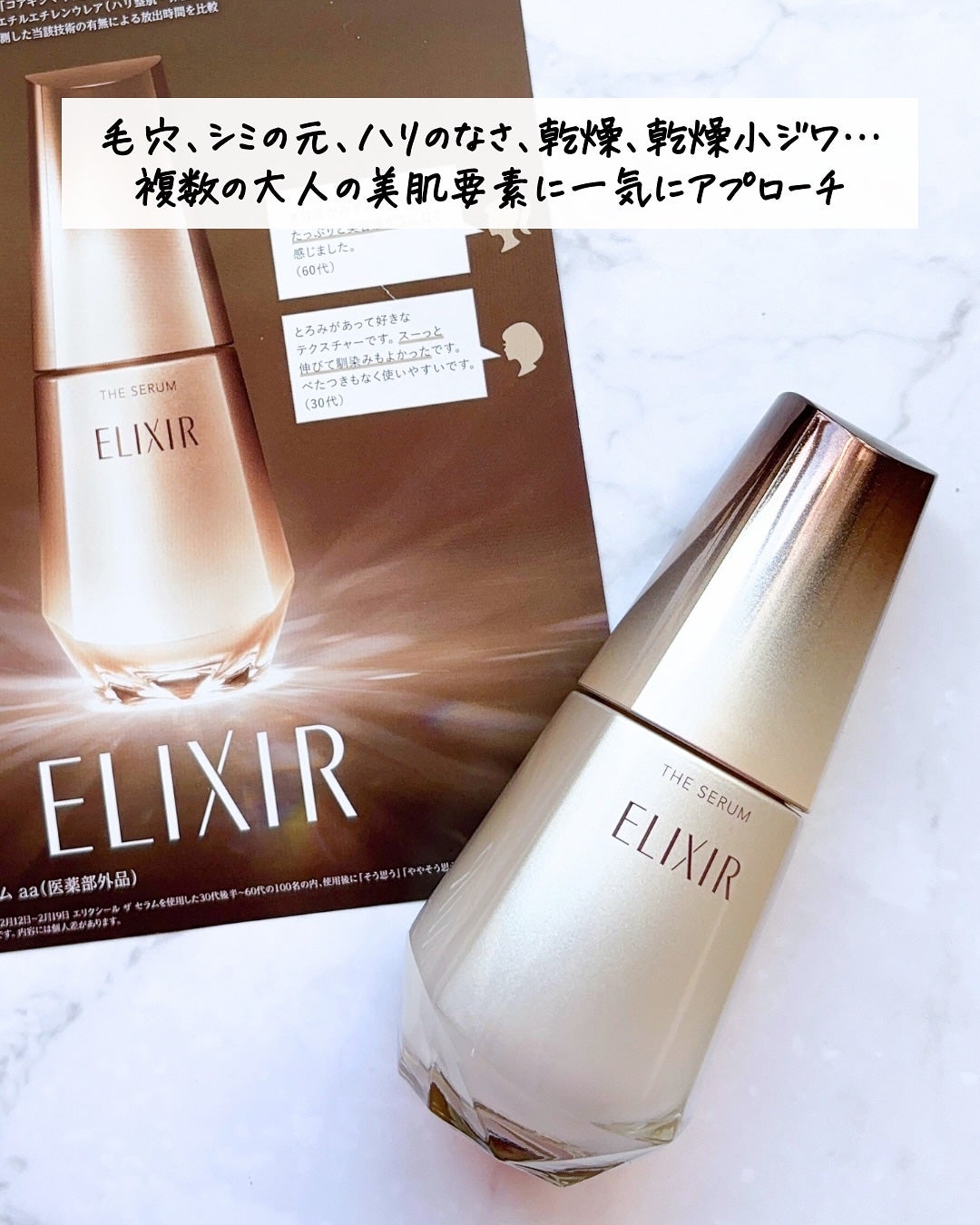 エリクシール ザ セラム aa(医薬部外品)/エリクシール/美容液を使ったクチコミ(3枚目)